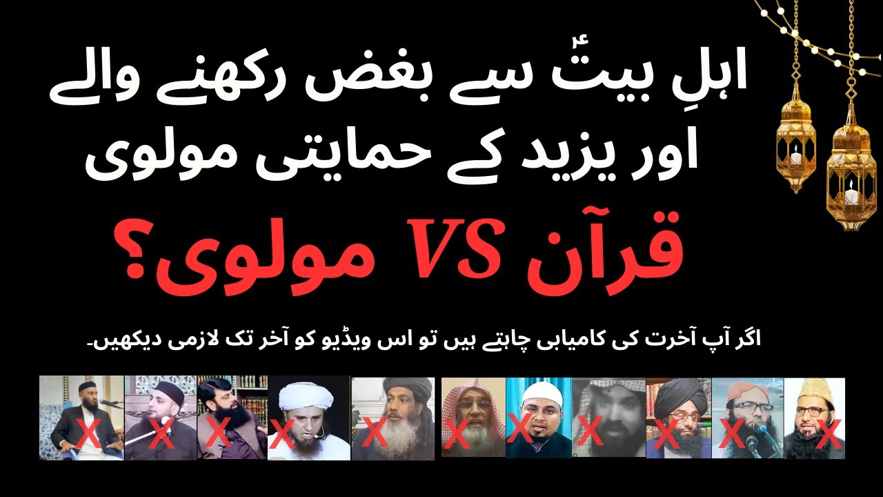 قرآن کیا کہتا ہے اور منبر پر کیا سکھایا جا رہا ہے؟ | Quran vs Munafiq Molvi Exposed
