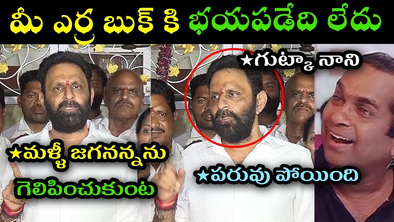 Kodali nani funny satire on nara lokesh trolls l kodali nani mass warning to chandrbabu naidu trolls