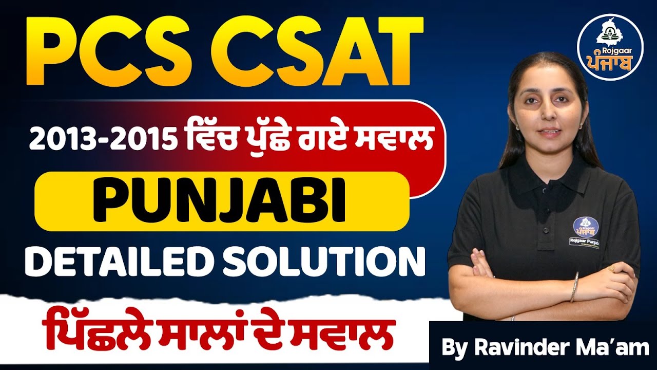 Punjab PCS CSAT 2024-25: Punjabi 2013-2015 Previous Year Question Detailed Solution | PCS Exam Prep