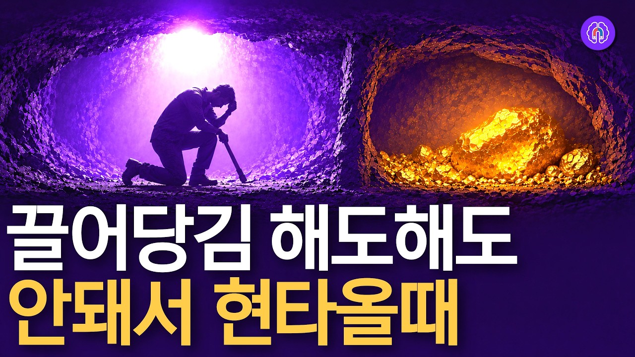 끌어당김 현타온다면? ‘이 구간’만 이해하면 운이 쏟아집니다 (양자역학) | 리얼리티트랜서핑 2-2 쉽게요약 | 인생책추천