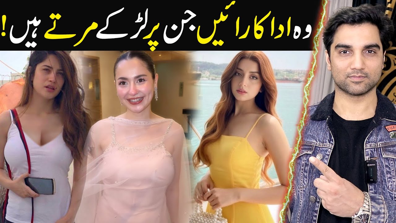 Top 5 Most Beautiful Pakistani Drama Actresses 2025 | ARY DIGITAL! HarPal Geo! HUM TV MR NOMAN ALEEM