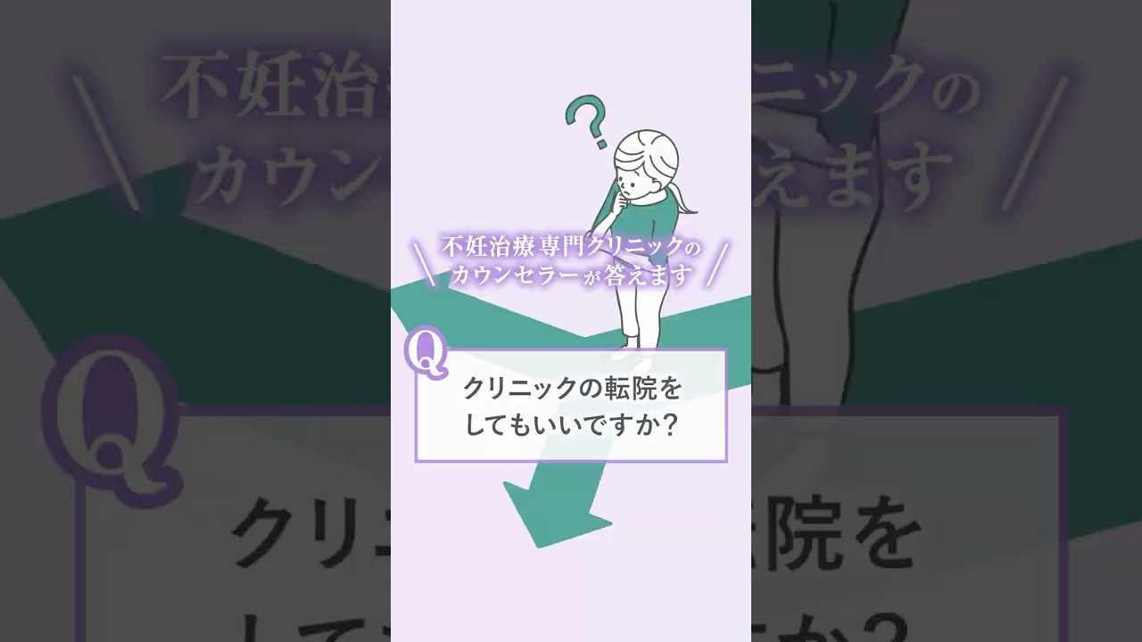 クリニックの転院について