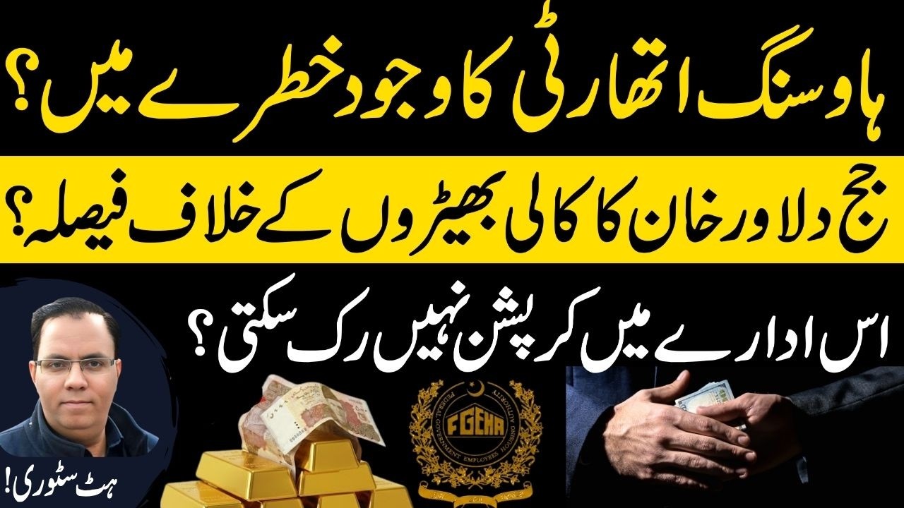 Unstoppable Corruption? Judge Dilawar Khan vs Housing Authority | Big Revelations!