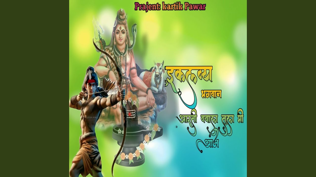 Eklavya Bhagvan Aarti Vaval Tula Mi Aaj