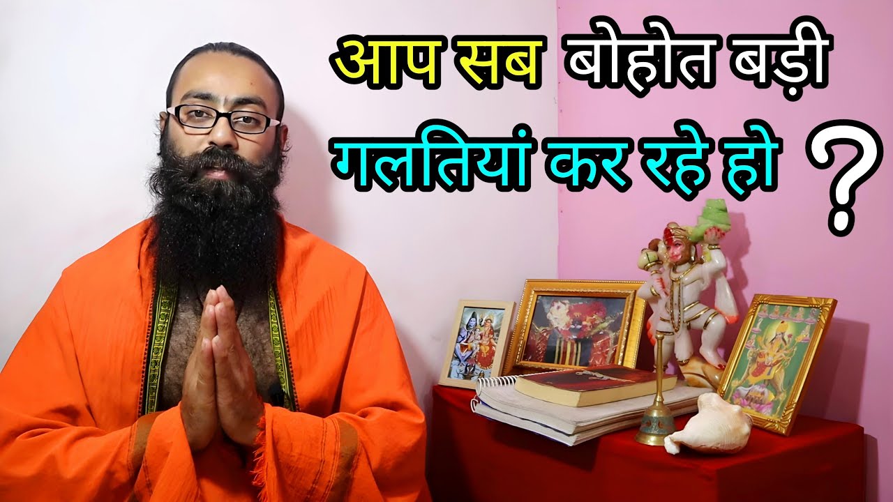 अगर ऐसी गलतियां करोगे तो हनुमान जी की भक्ति नहीं प्राप्त होगी | How To Became True Spiritual Person