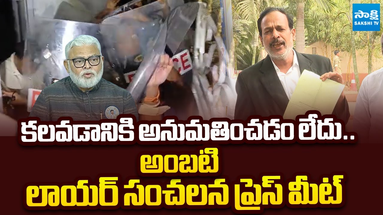 Ambati Rambabu's Lawyer Sensational Comments on Police | Ambati   Illegal Arrest  |@SakshiTVLIVE