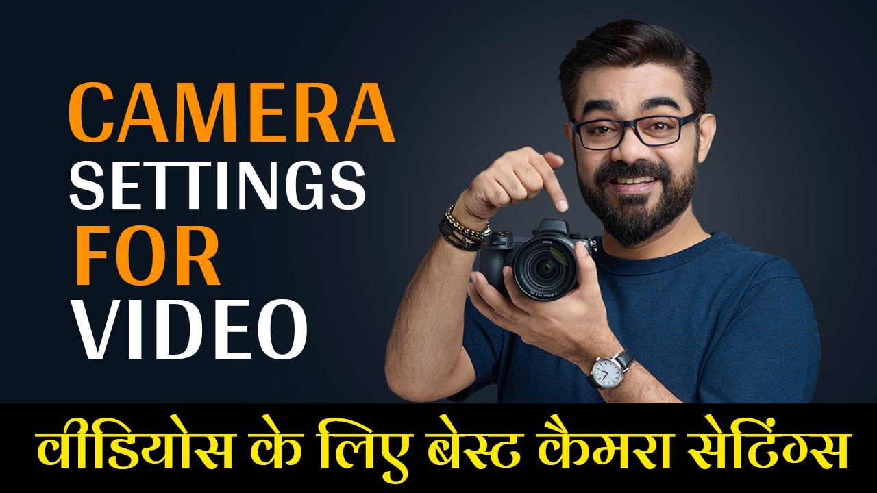 Best Camera Settings for Cinematic Videos. सिनेमेटिक वीडियो के लिए कैमरा सेटिंग्स