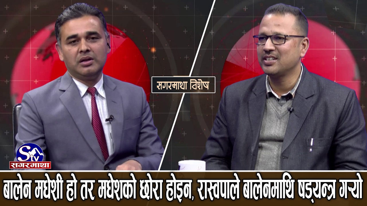 बालेन देखाएर रास्वपाले गर्ने व्यापारमा मन्दी,केपी प्रधानमन्त्री बन्नु हुँदैन,तुलनात्मक रुपमा गगन ठिक
