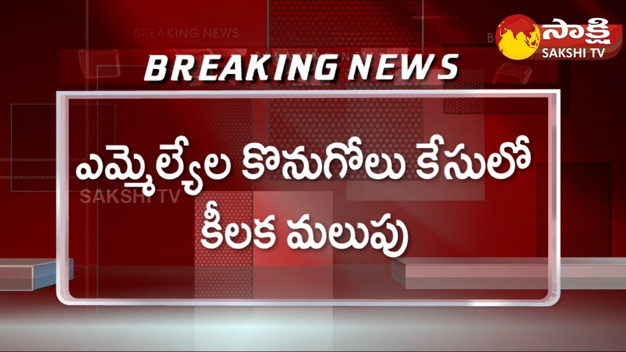 TS Highcourt About CM Evidence On Moinabad Farm House Case | TRS MLAs @SakshiTV