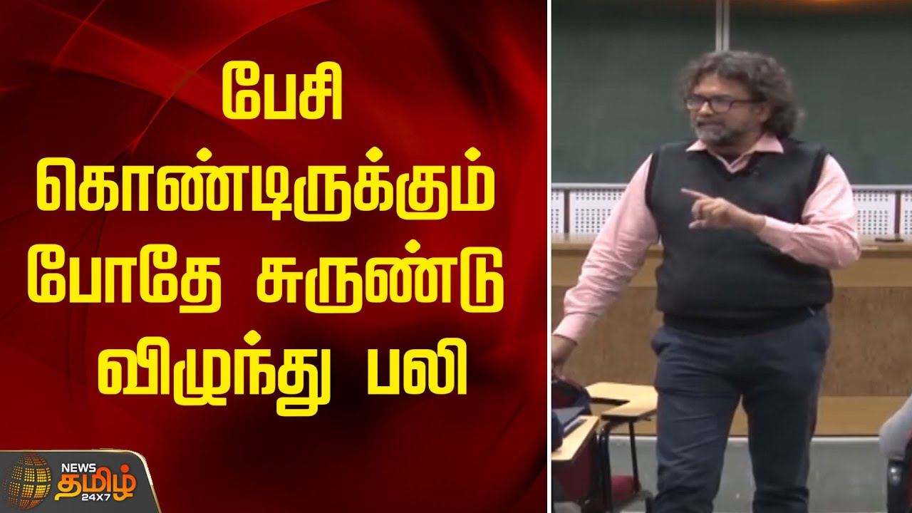 பேசி கொண்டிருக்கும் போதே சுருண்டு விழுந்து பலி | Uttar Pradesh | Professor