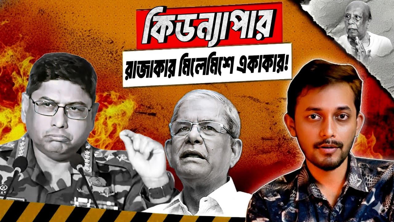 ওয়াকারের সেনাবাহিনীও অপহরণ করে? | Army Chief Waker | Bangladesh Times Update | Fakhrul