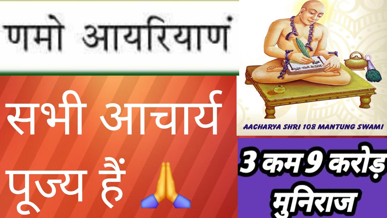 आचार्य सभी पूज्य हैं, लोक के सभी आचार्यों को नमस्कार