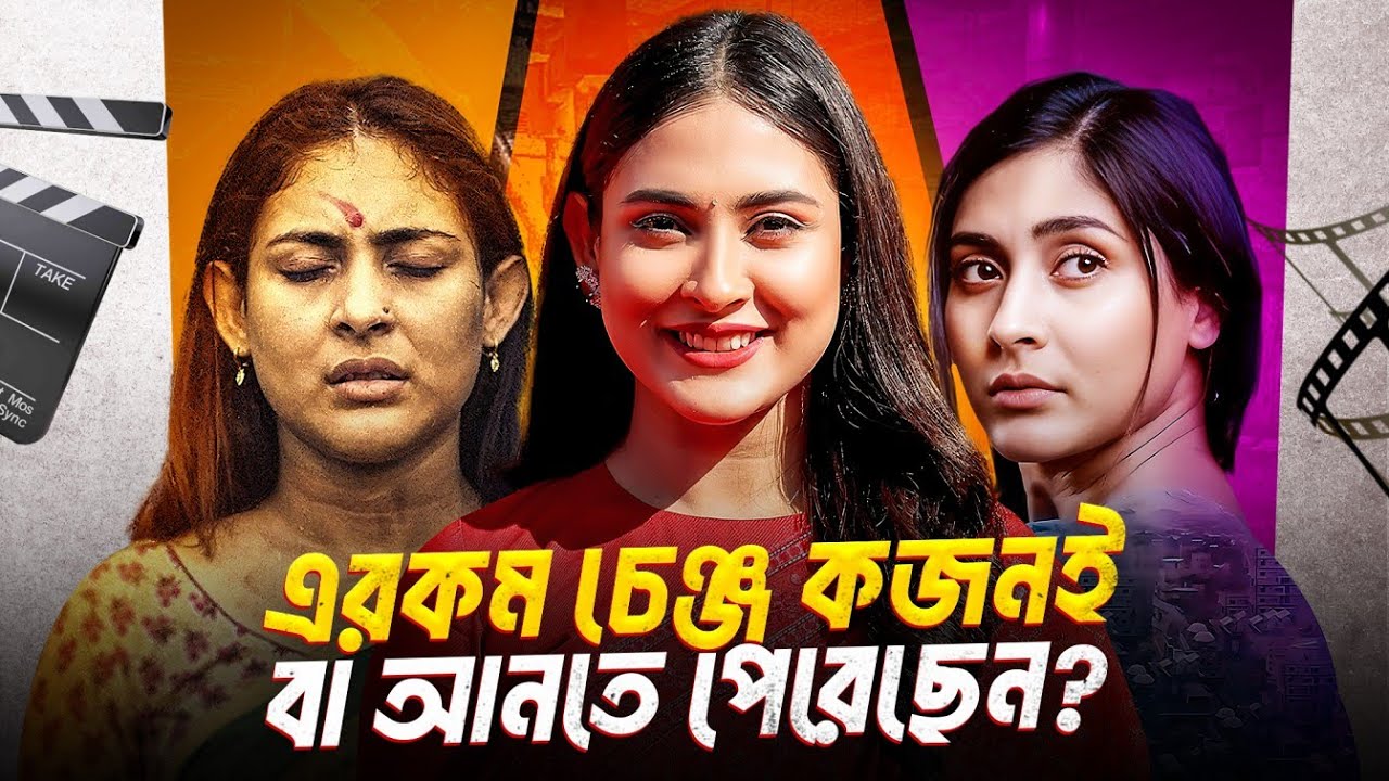 মেহজাবীন চৌধুরী যেভাবে দুর্দান্ত অভিনেত্রী হয়ে উঠলেন!