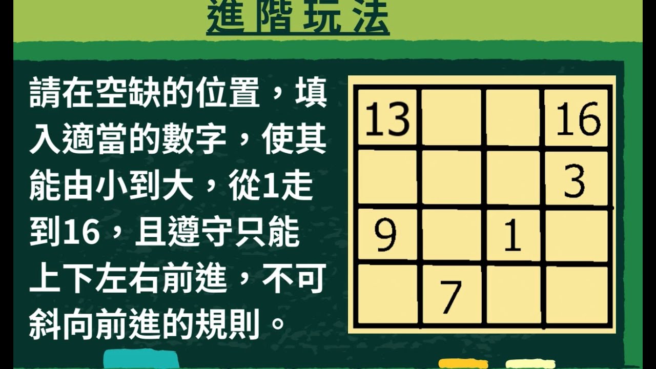 【序列迷宮】低年級數感遊戲｜親子互動｜趣味桌遊