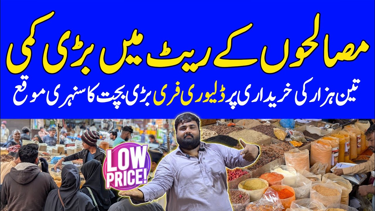 Jodia Bazar Wholesale Masala Market 2026 | Ramzan Grocery Shopping | Marhaba Masala Price Update