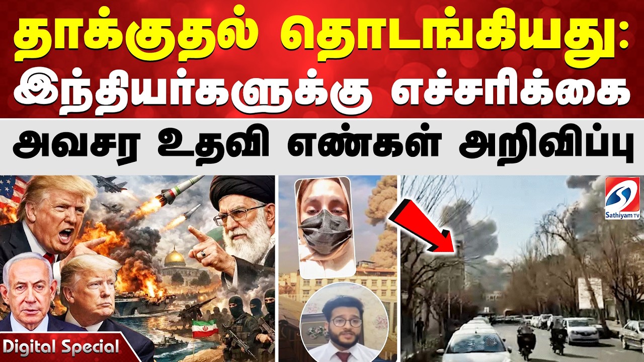 தாக்குதல் தொடங்கியது:இந்தியர்களுக்கு எச்சரிக்கைஅவசர உதவி எண்கள் அறிவிப்பு