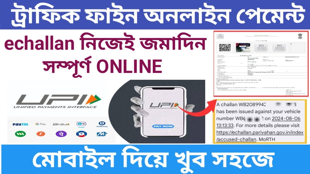 Traffic challan Payment Online | Bike Challan Payment online | Traffic e Challan Payment online