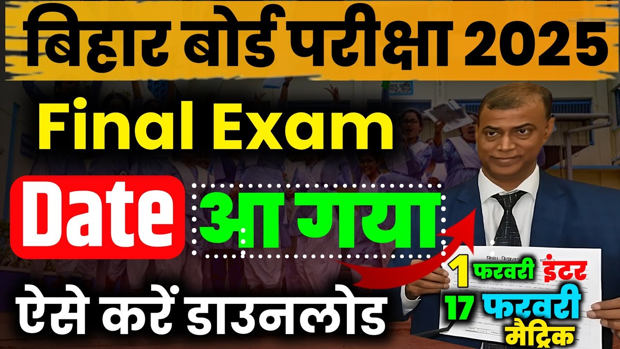 Bihar Board Class 10th 12th Date Sheet 2025 || Bihar Board Matric Exam Routine 2025