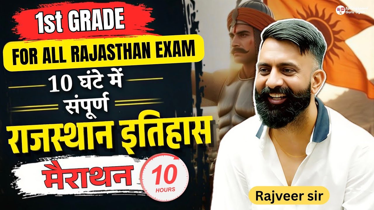 Rajasthan History (10 Hours Marathon) | सम्पूर्ण इतिहास एक ही वीडियो में  By Rajveer sir springboard
