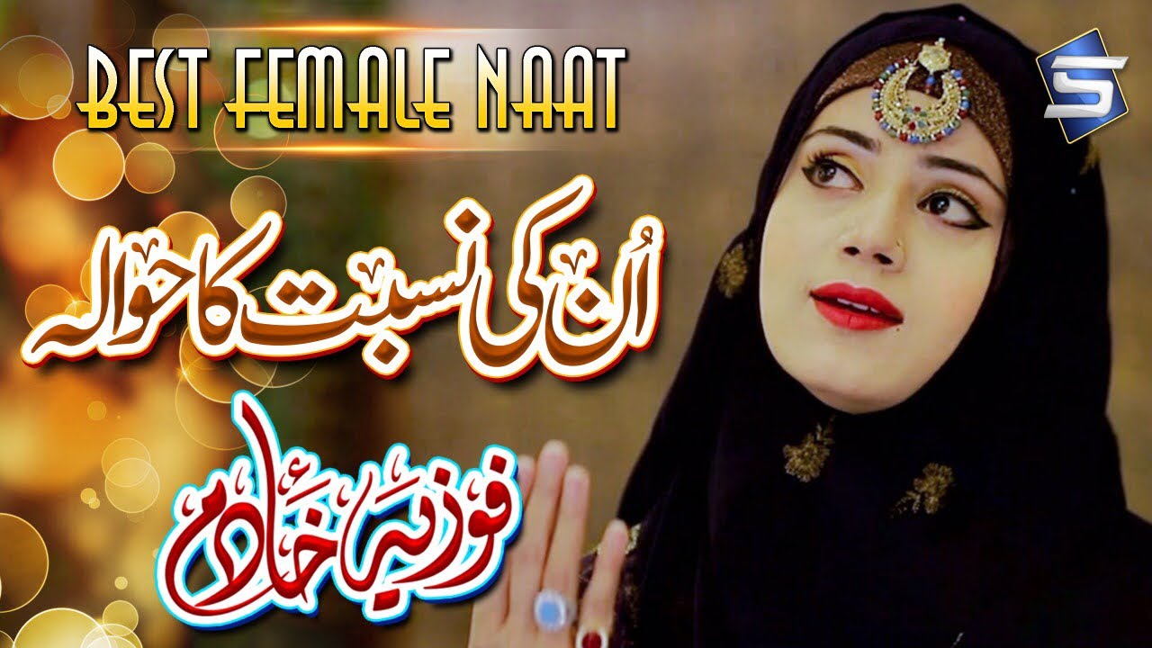 Fozia Khadim New Naat | Unki Nisbat Ka Hawala | Best Female Naat | Studio5