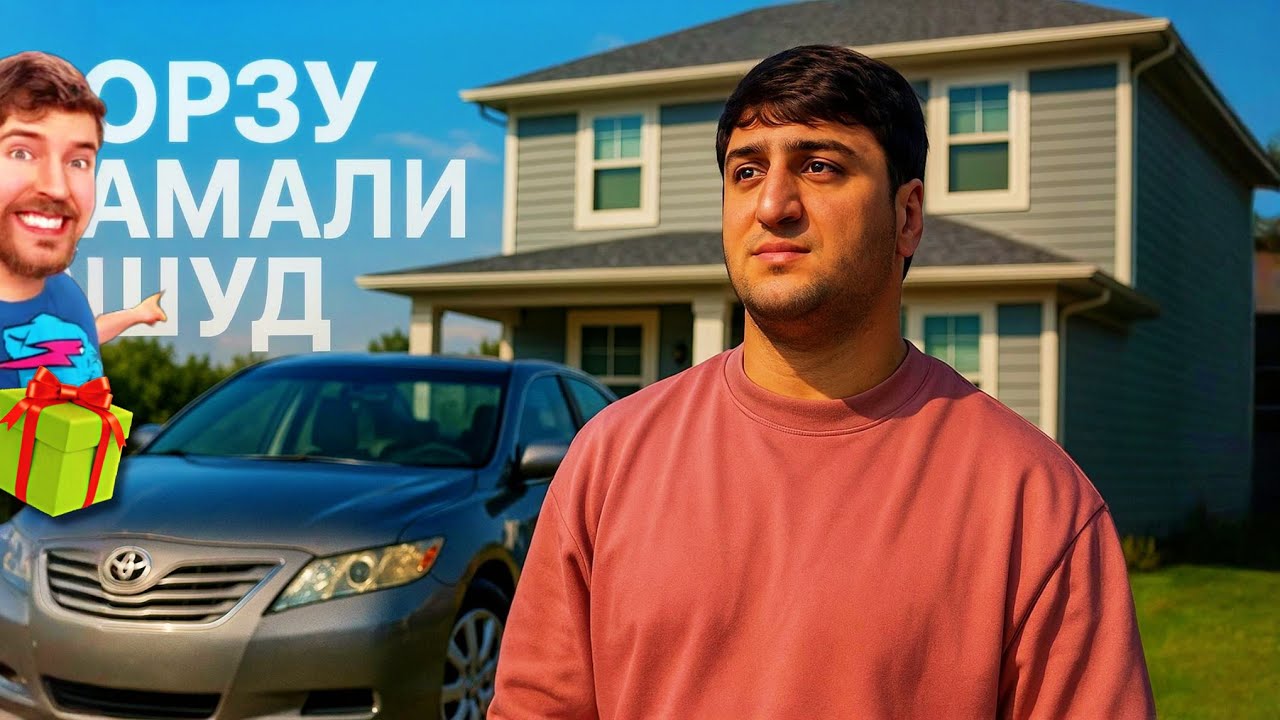 Шахромак Америка/Ба хостахош расид/хамон тавре ки ваъда карда буд/Фарзона усто камтари дигар монд 