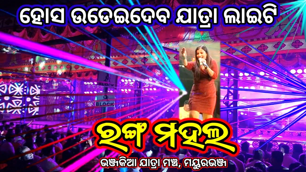Rangamahal Jatra Light Show | Jatra Melody | Jatra Melody Song | Rangamahal Jatra |