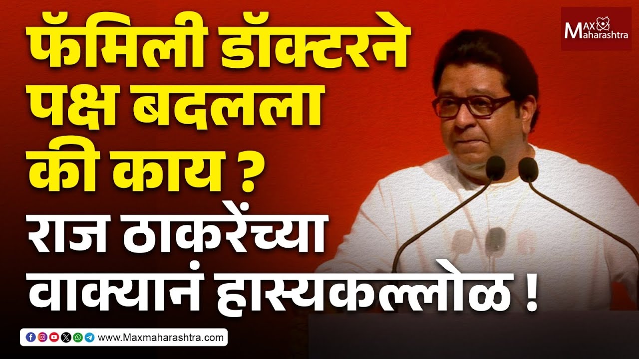 Raj Thackeray : बाहेर तणावाचं वातावरण तरीही बाळासाहेब व्यंगचित्र काढण्यात तल्लीन असायचे - राज ठाकरे