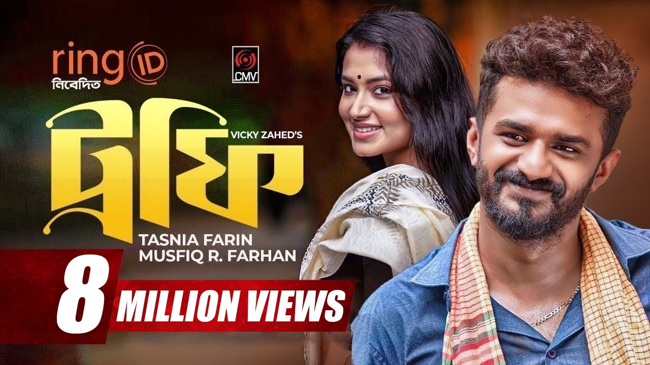 Trophy | ট্রফি | Bangla Natok | Mushfiq Farhan | Tasnia Farin | Vicky Zahed | New Bangla Natok 2020