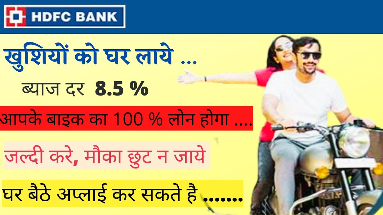 FULL INFORMATION - TWO WHEELER  LOAN | HDFC Se bike loan kaise le|How to apply Hdfc Two Wheeler Loan