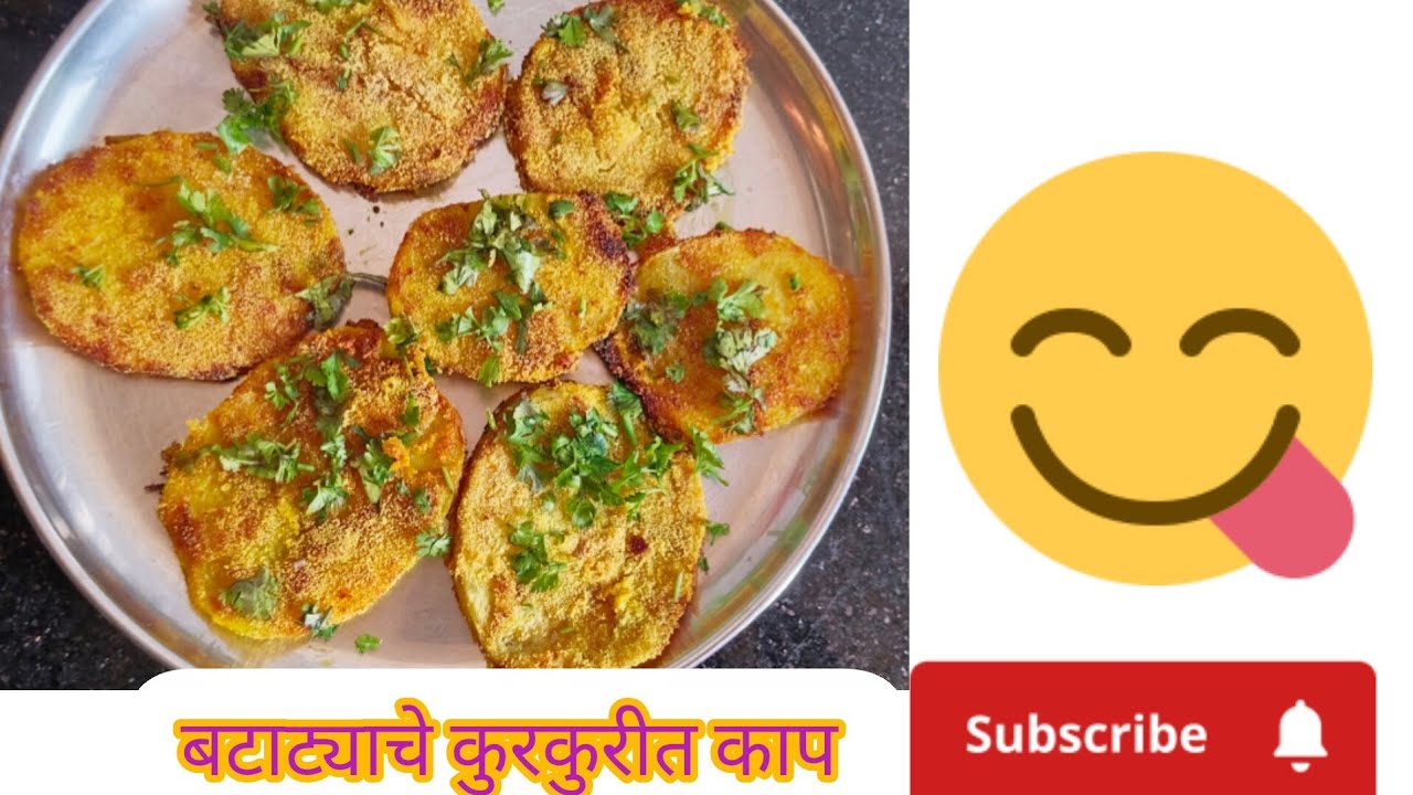 बटाटा फ्राय,बटाट्याचे काप रेसिपी मराठी, बटाटा काप,#food #viral #cooking #fryrecipes #batatarecipe 