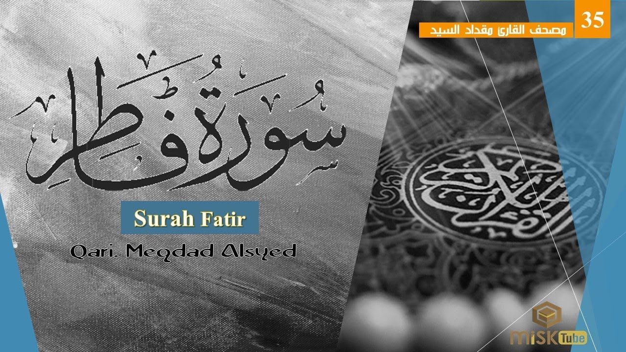 Beautiful Quran Recitation | 035 Surah Fatir by Meqdad Alsyed