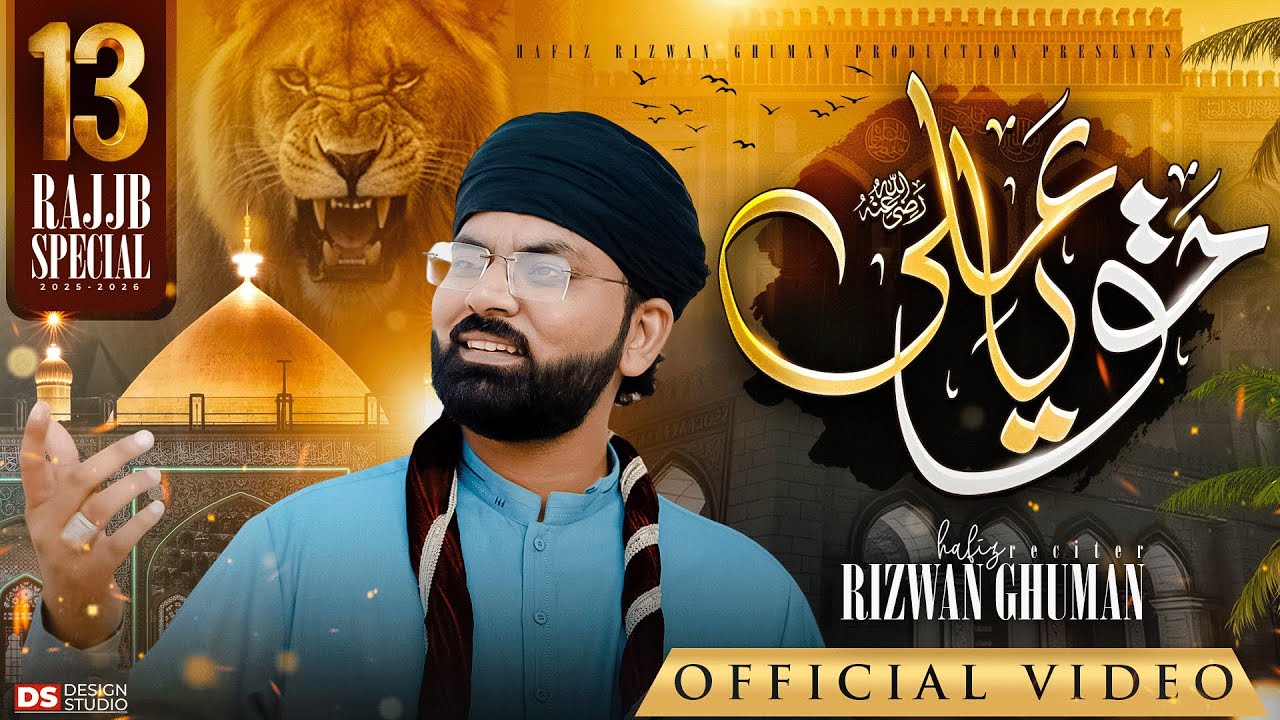 Haq Ya Ali | 13 Rajab New Manqabat 2026 | Hafiz Rizwan Ghuman | New Qaseeda 2026