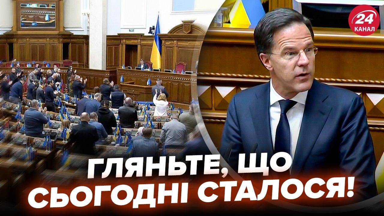 🔥Увага НА РЕАКЦІЮ! Такого Рютте НЕ ЧЕКАВ у Верховній Раді. Нардепи НЕ СТРИМАЛИ емоцій. Гляньте