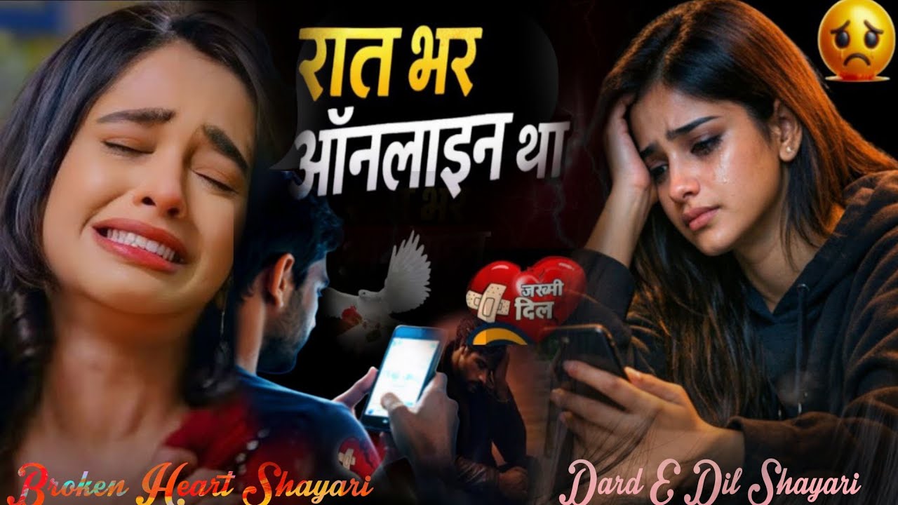 रात भर ऑनलाइन था…पर हमसे बात नहीं..💔 | Online मोहब्बत थी..😭टाइपिंग से शुरू…इग्नोर पर खत्म #bewafa