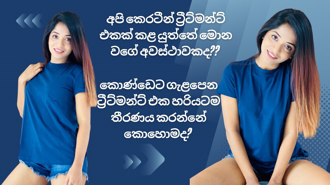ඔයාගේ කොණ්ඩෙට හරියන්නේ කෙරටීන් ද? රීබොන්ඩින්ද?? 🤔🤔🤔
