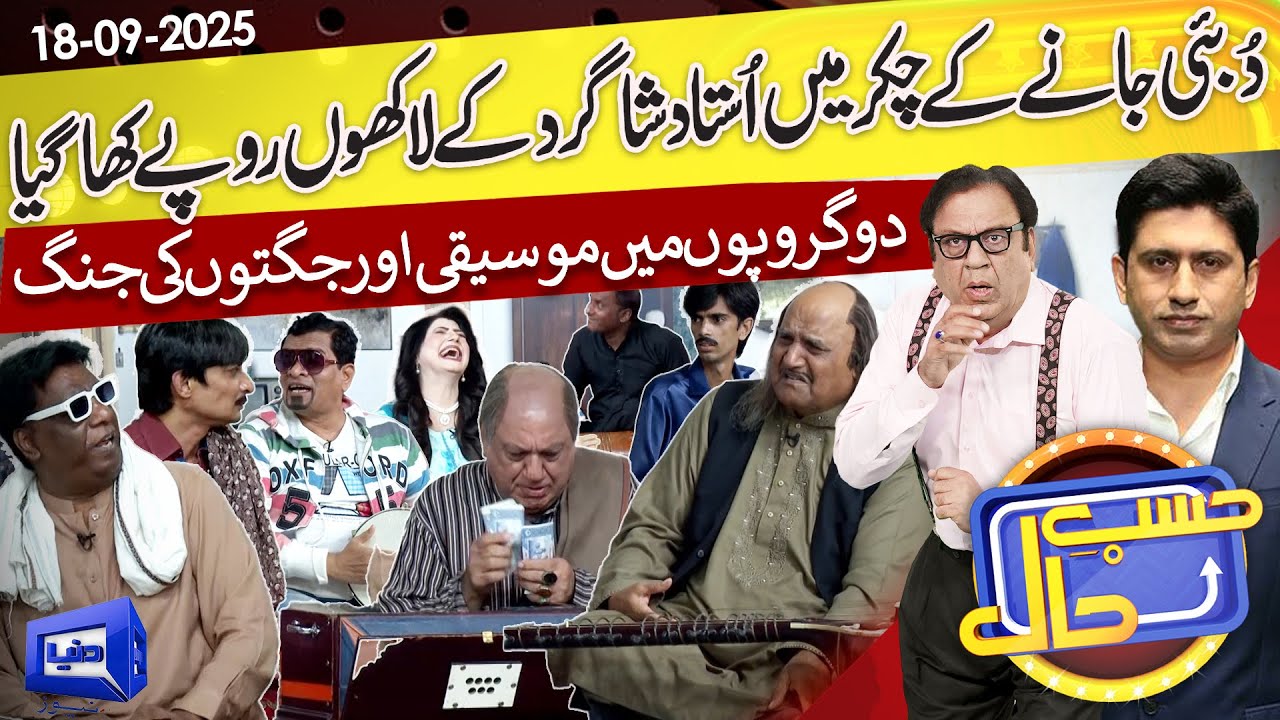 Azizi As Classical Singer | Hasb e Haal | 18 September 2025 | حسب حال | Dunya News