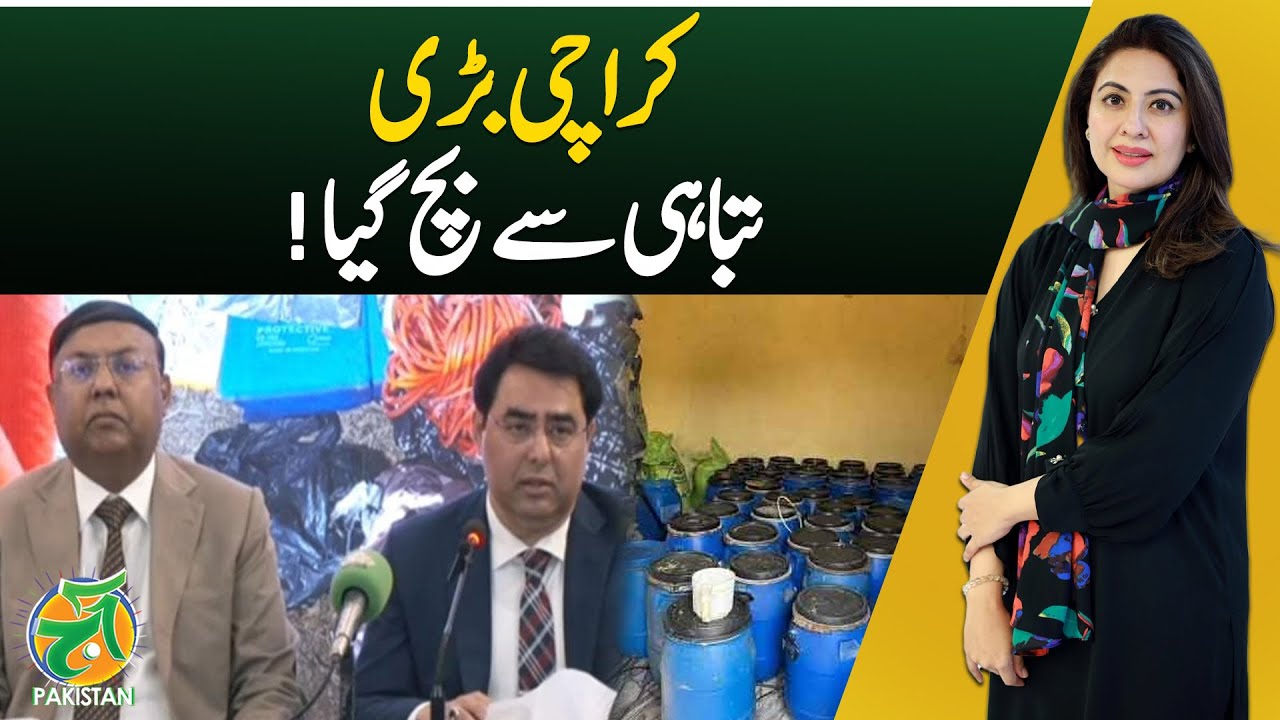 Karachi Disaster Averted | Major Threat Prevented | Safety Update - Aaj Pakistan