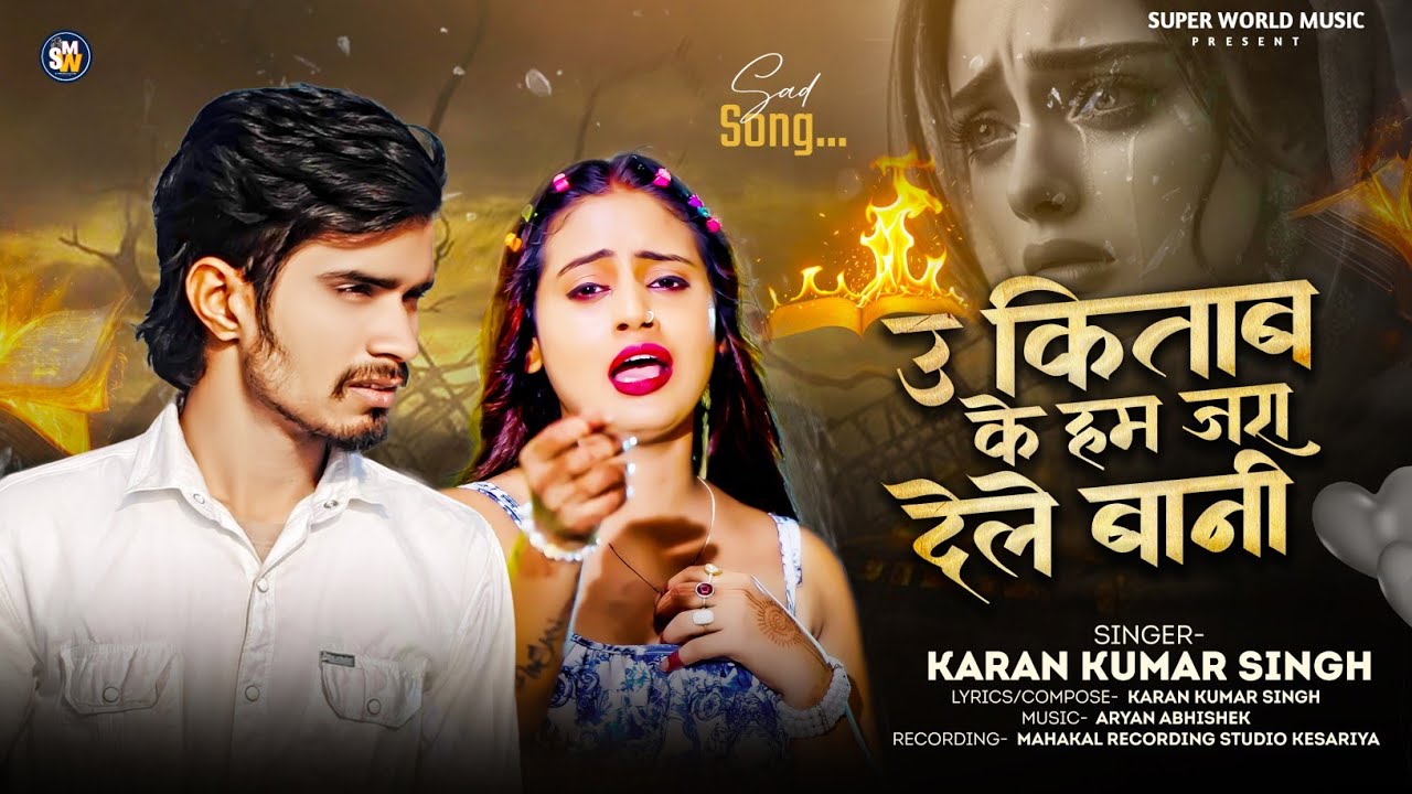 #Viral- U Kitab Ke Jara Dele Bani - Karan Kumar Singh - New Sad Song 2025 - उ किताब के जरा देले बानी