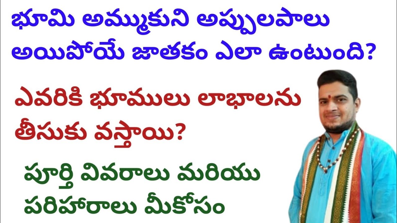 |భూమి అమ్ముకుని అప్పులపాలు ఎవరు అవుతారు|ఎవరికి భూముల మీద లాభాలు వస్తాయి|land|