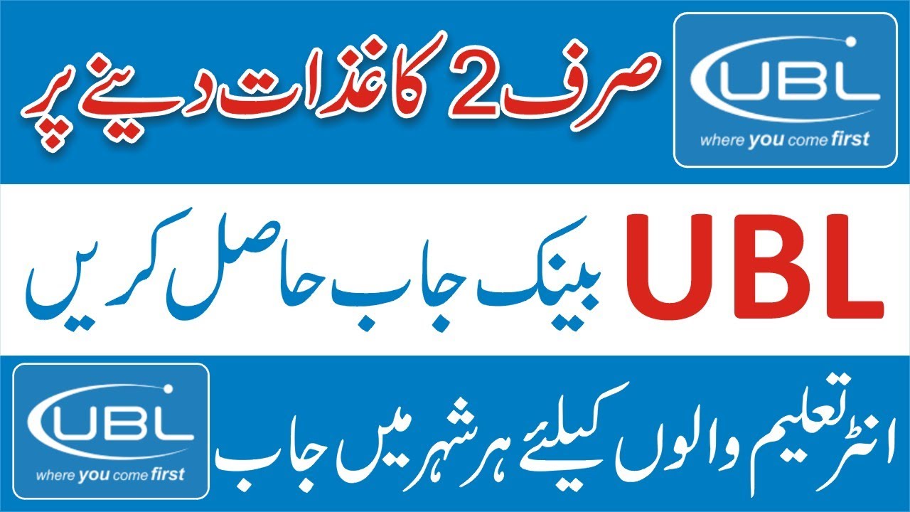 UBL Bank Jobs 2025 Inter Base - How To Apply Online - Step By Step Guide - United Bank Limited Jobs