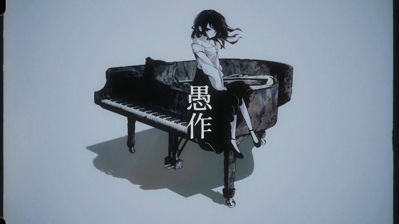 愚作 / 芥田レンリ -Cover-ウォルピスカーター