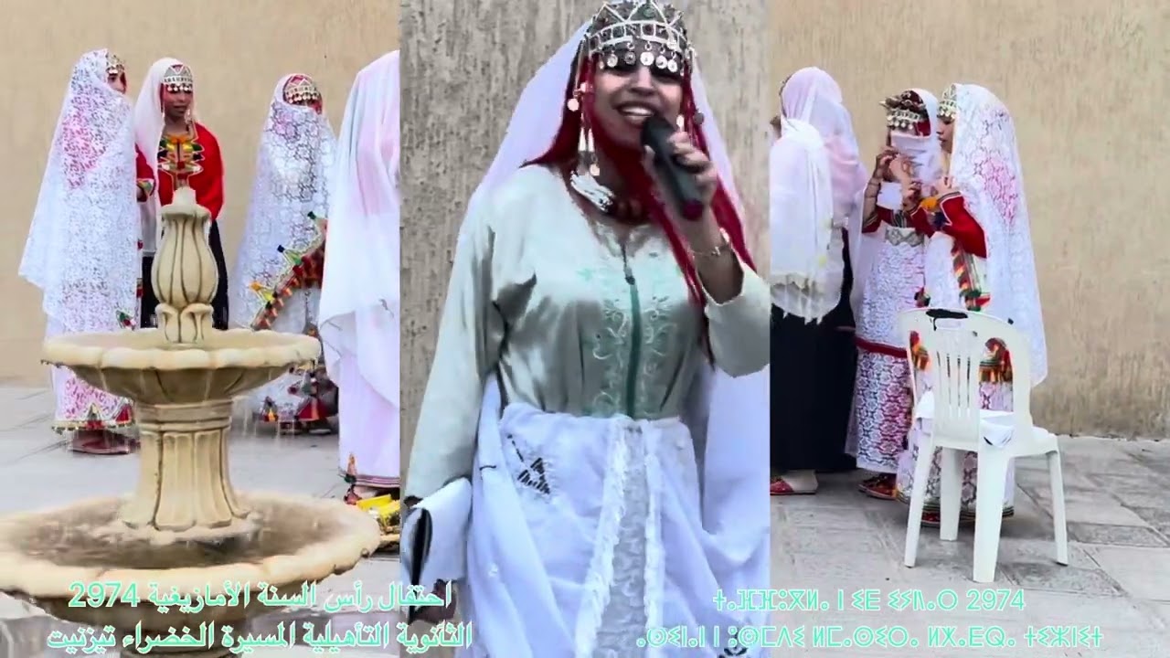 احتفال الثانوية التأهيلية المسيرة الخضراء بتيزنيت برأس السنة الأمازيغية 2974 - الجزء 1