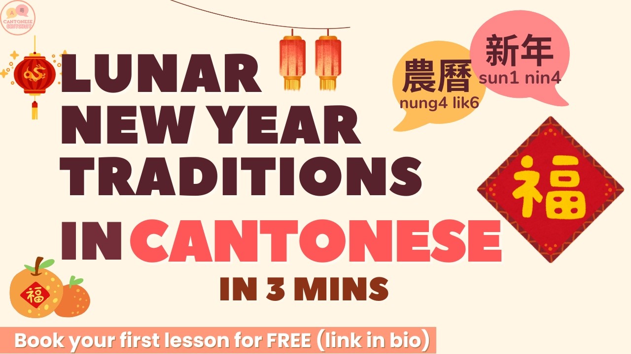 Lunar New Year Traditions in Cantonese | 農曆新年傳統