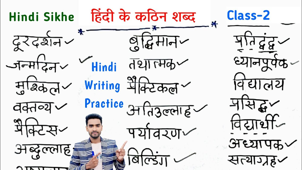 Hindi padhna likhna kaise sikhe l half letter words in hindi l hindi learning l हिंदी के कठिन शब्द