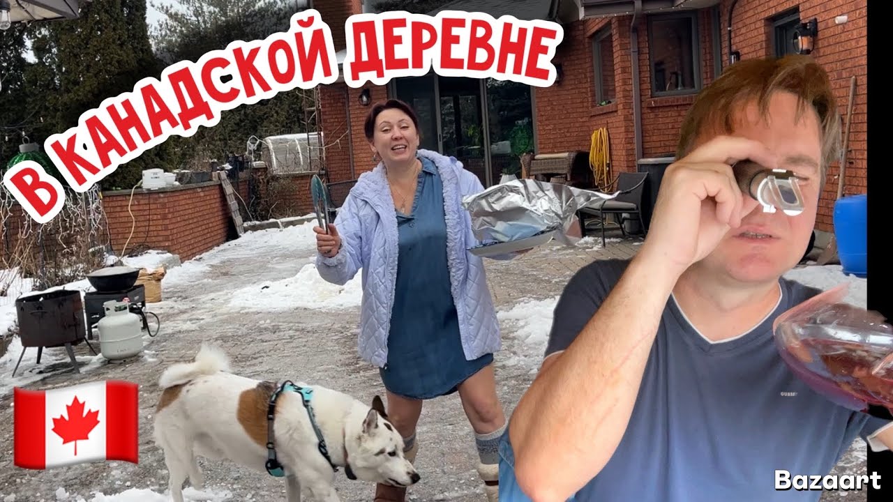 жизнь в Канаде// откуда в вине такой градус?
