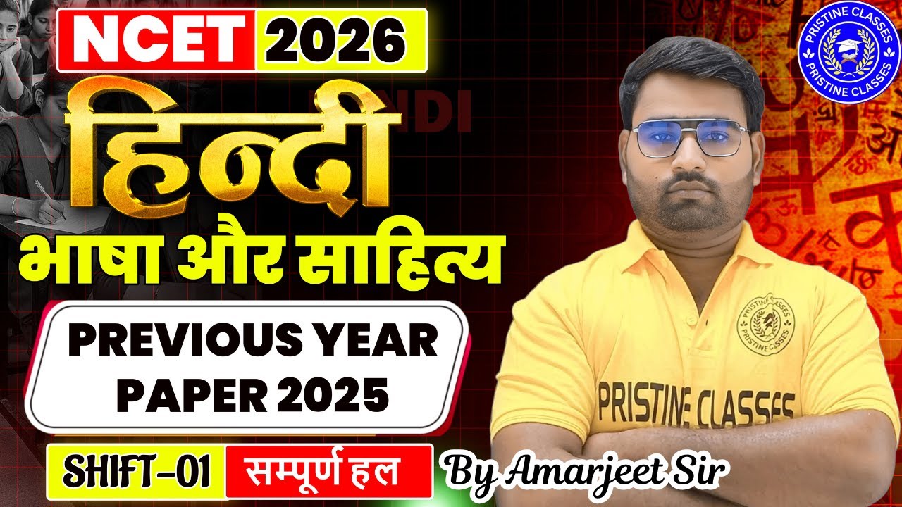 NCET Hindi Language And Literature PYQ 2025 Shift 01 | NCET PYQ | NCET 2026 | NCET ITEP 2026 | NCET