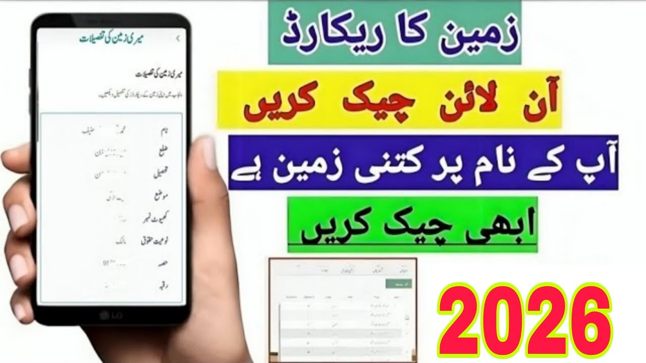 Punjab Land Record Online Check | How to Check Property Records Online /Zameen check karne ka tarika