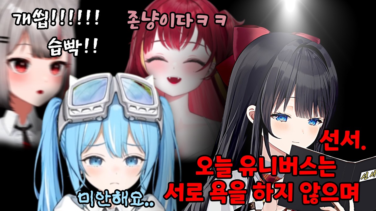어우 사이좋아 (습빡이런개10때려쳐) | [유니버스 WASD 합방]