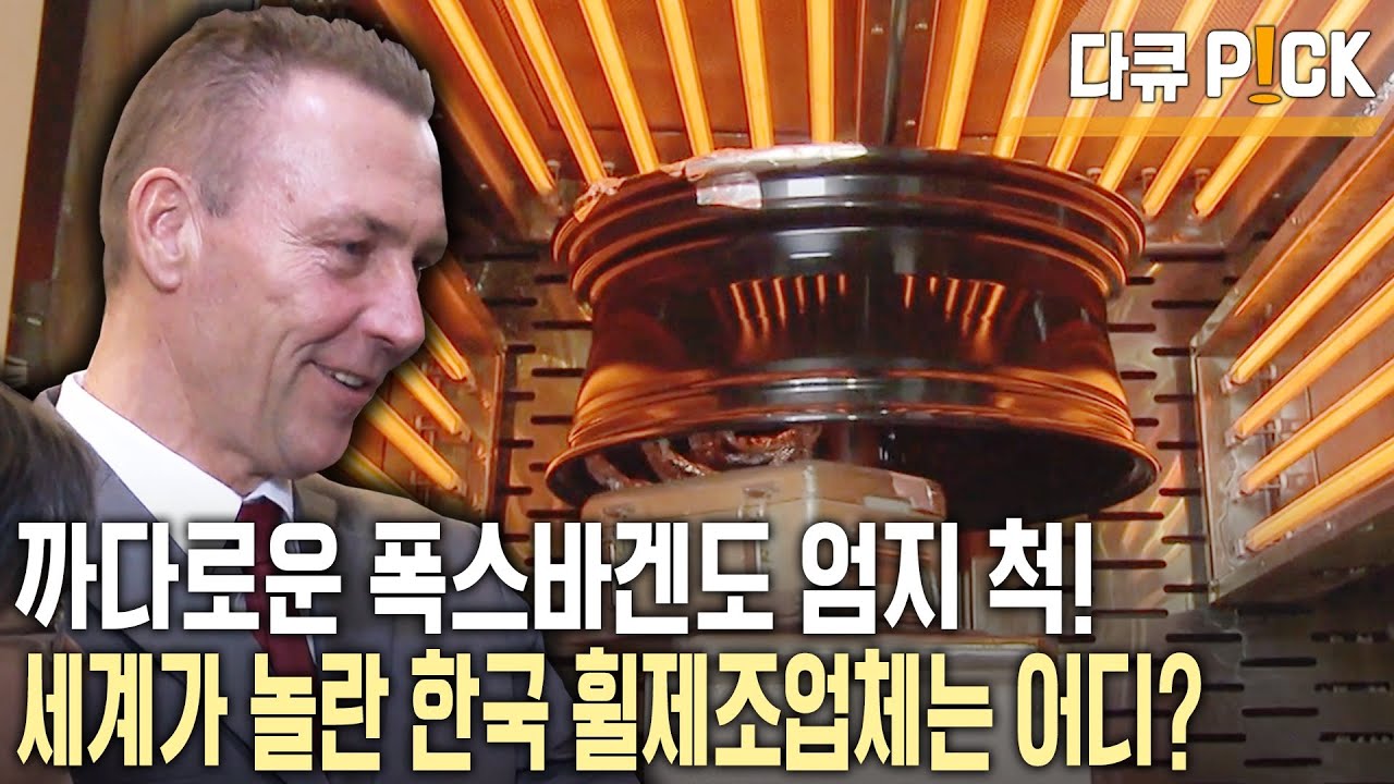 폭스바겐, 닛산 등 세계 최고의 자동차 업체에서 모셔간다? 자동차 휠 '불량률 제로' 신화의 비밀은 이것! (KBS 20081019 방송)