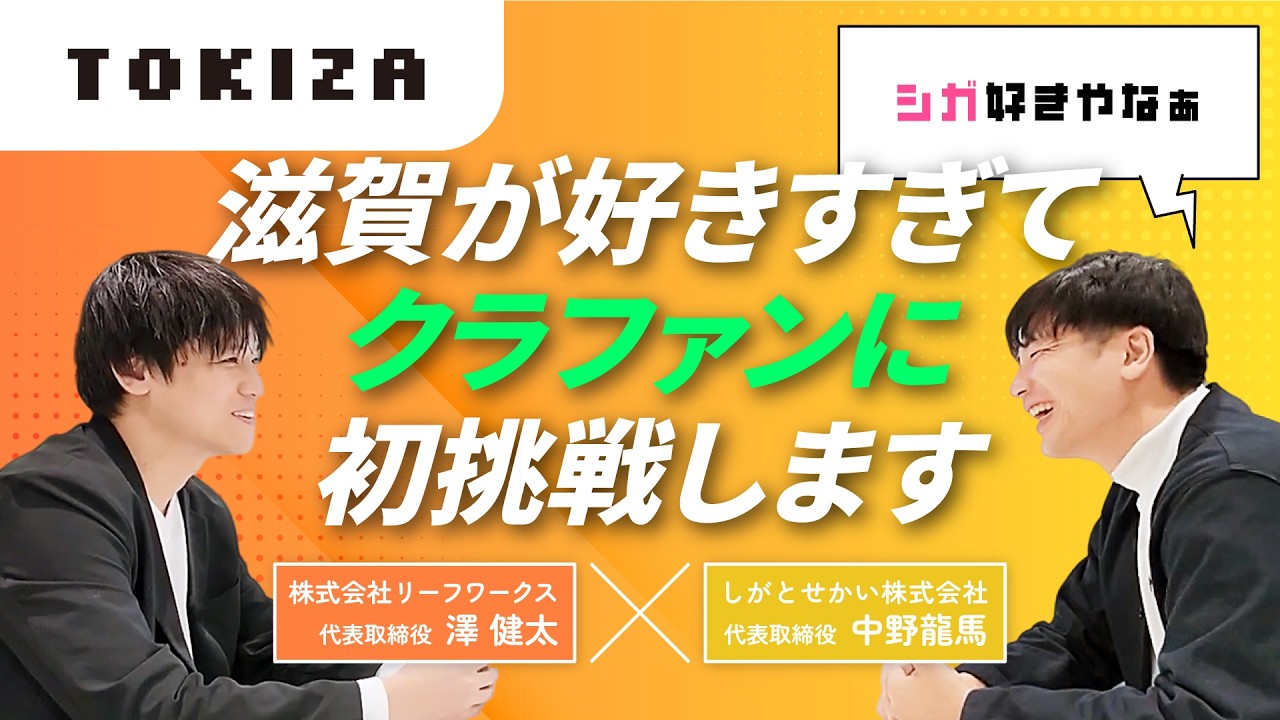 【クラウドファンディングに初挑戦】滋賀にインキュベーションオフィスを立ち上げます！